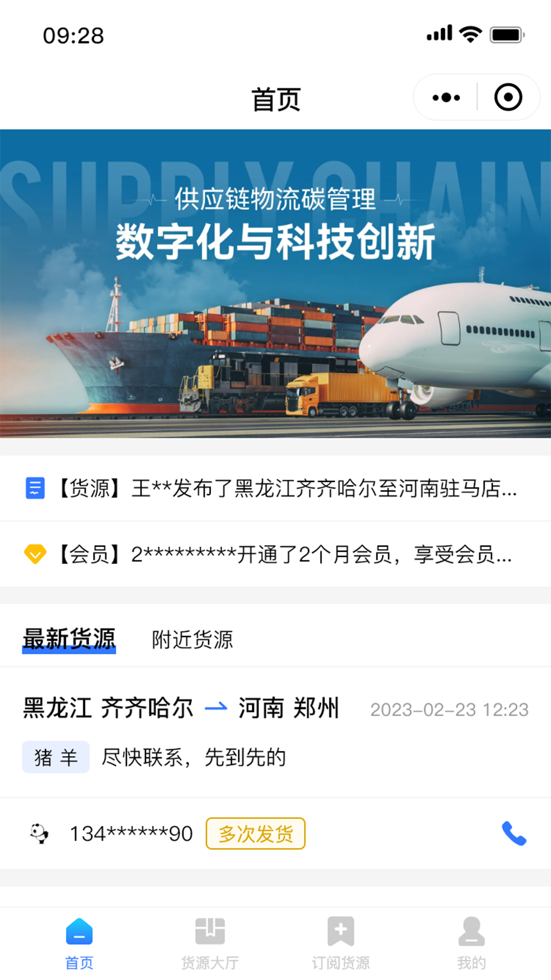 天启牧运司机截图