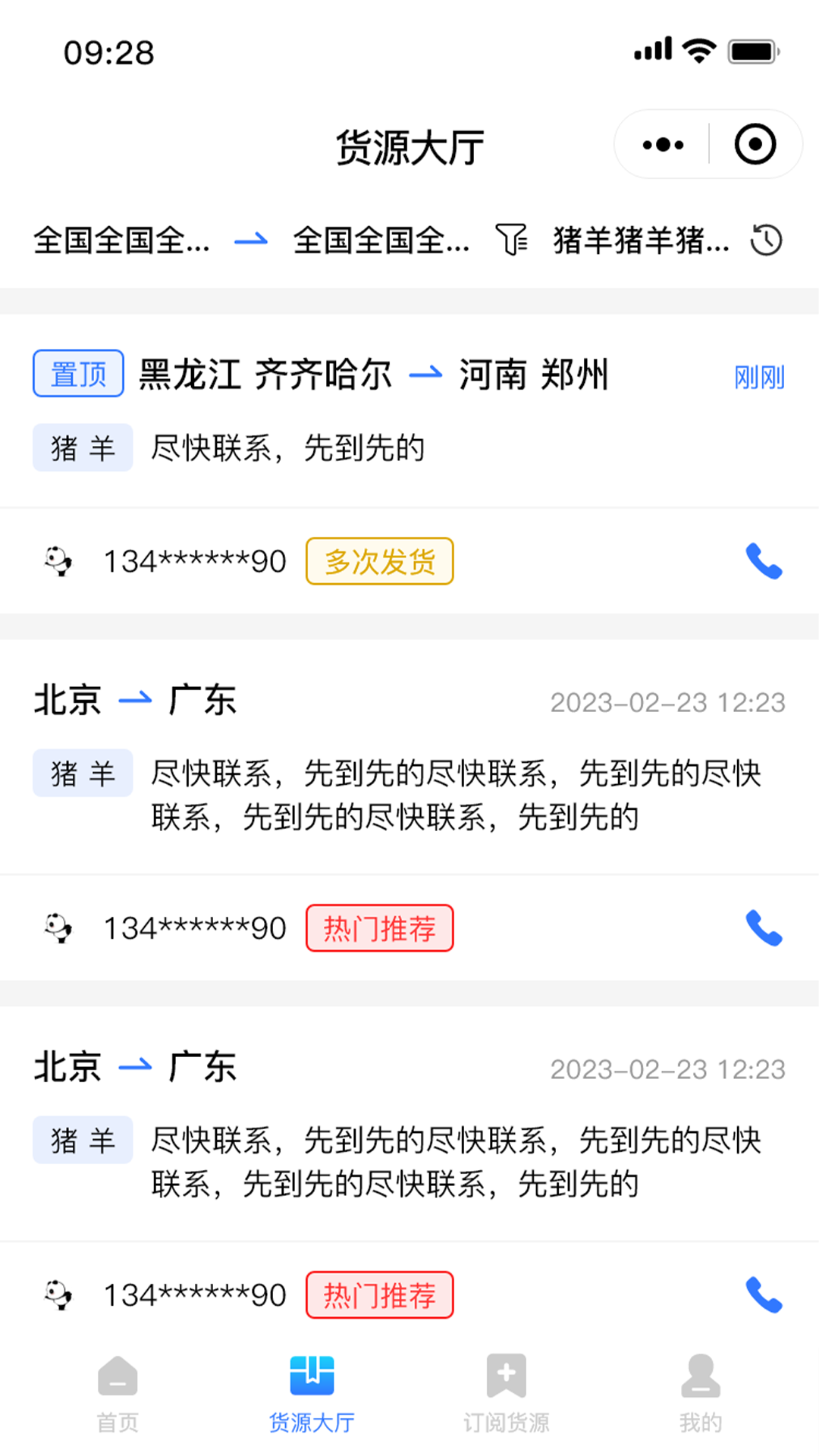 天启牧运司机截图