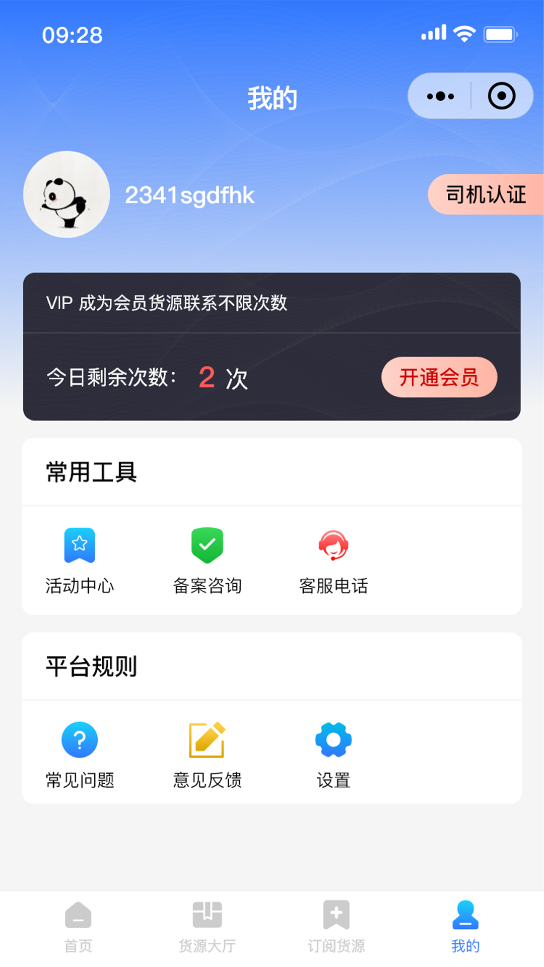 天启牧运司机截图