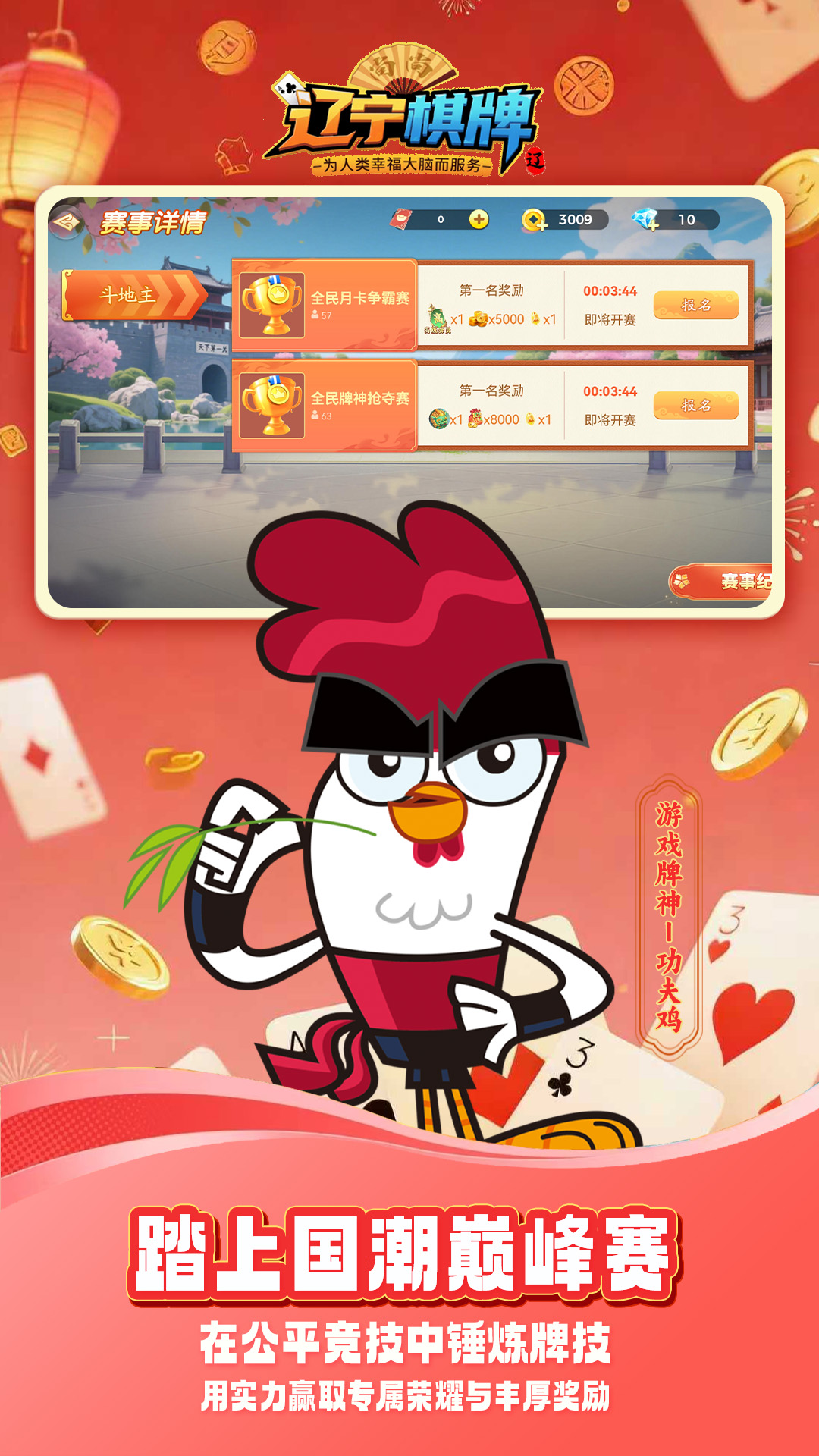 辽宁棋牌截图