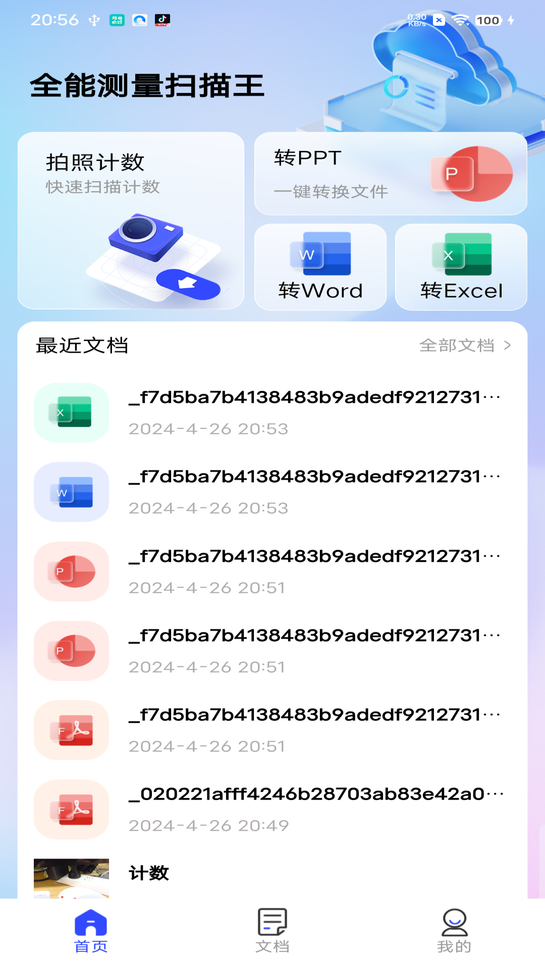 全能测量扫描王-手机智能扫描王截图
