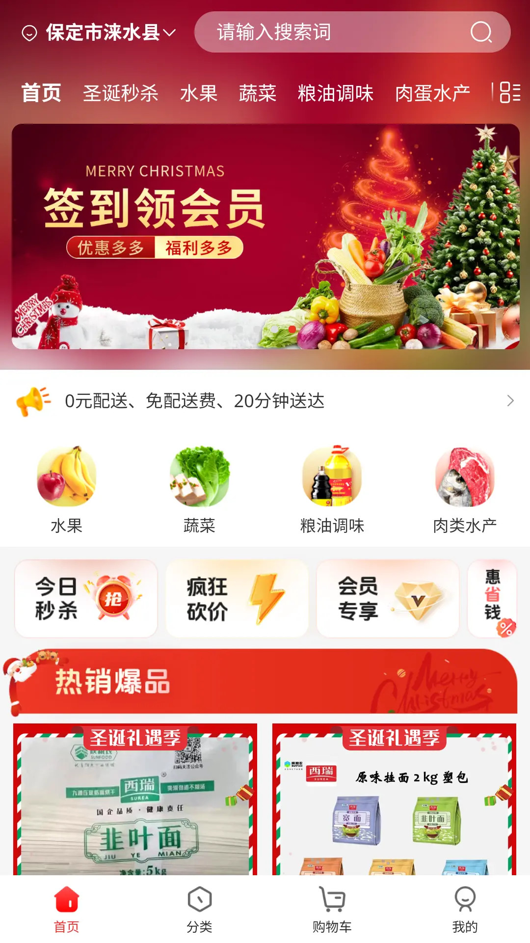 宴领生鲜截图