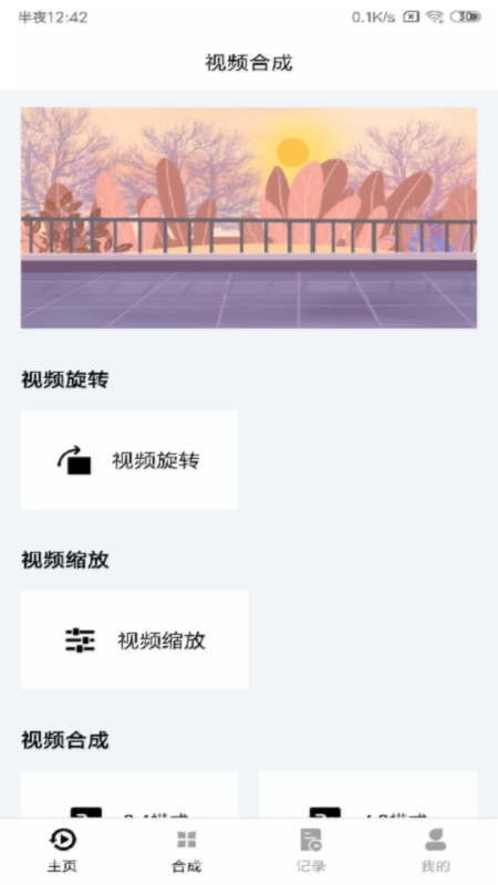 视频合成截图