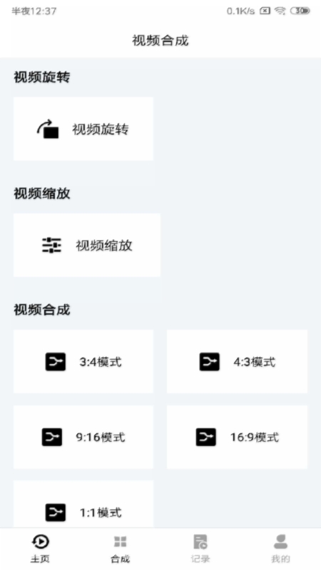 视频合成截图