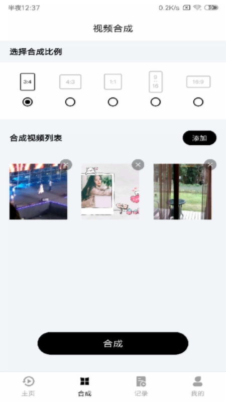 视频合成截图