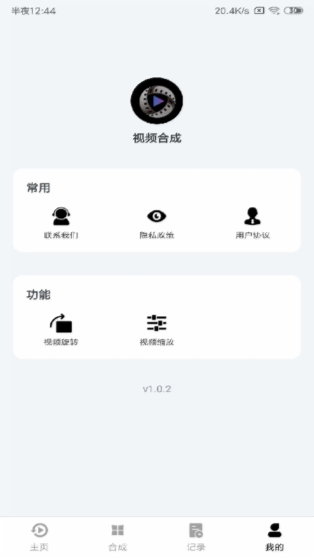 视频合成截图