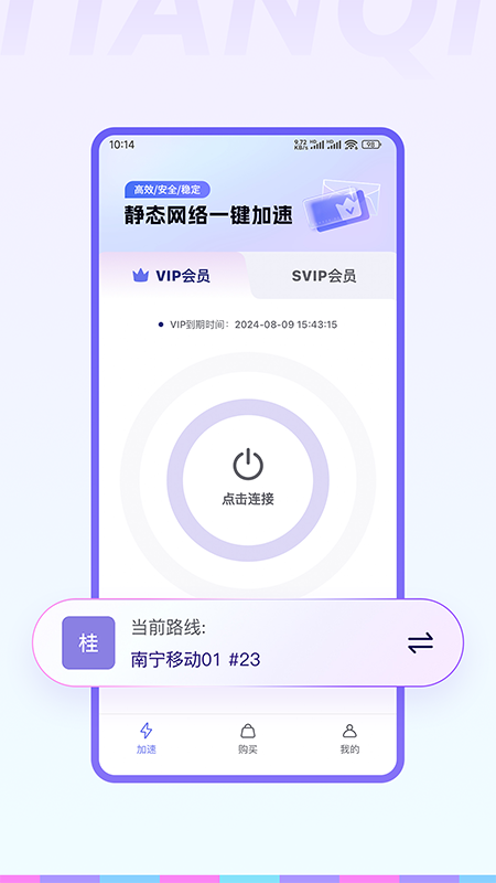 天启加速截图