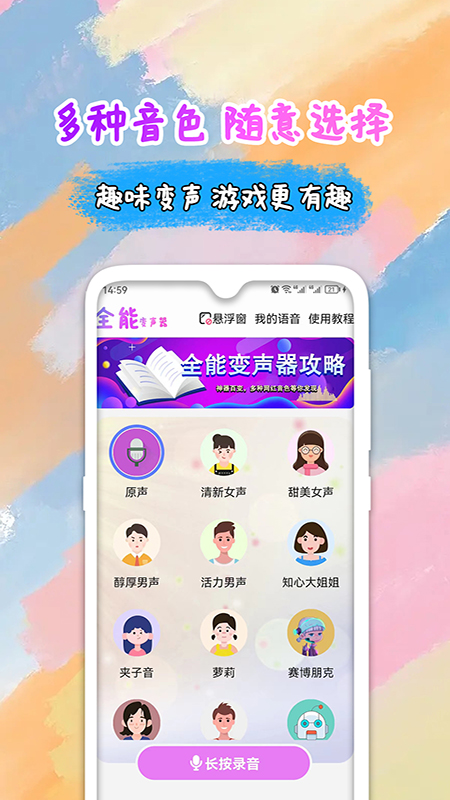 全能变声器语音包截图