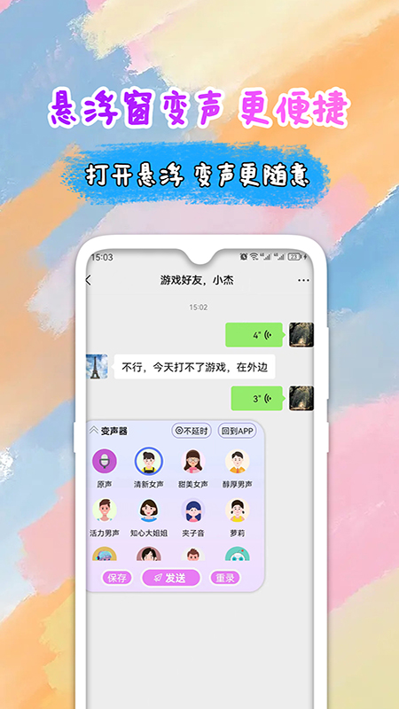 全能变声器语音包截图