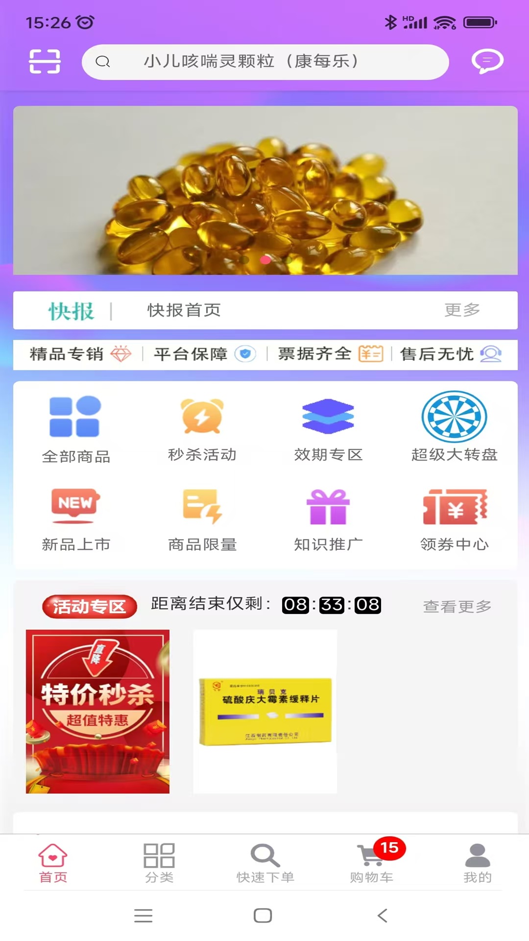 辽宁康每乐药业截图