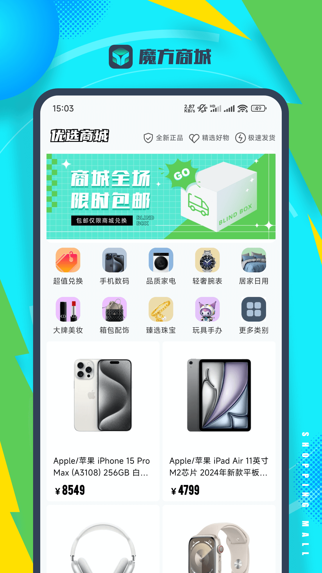 魔方商城截图