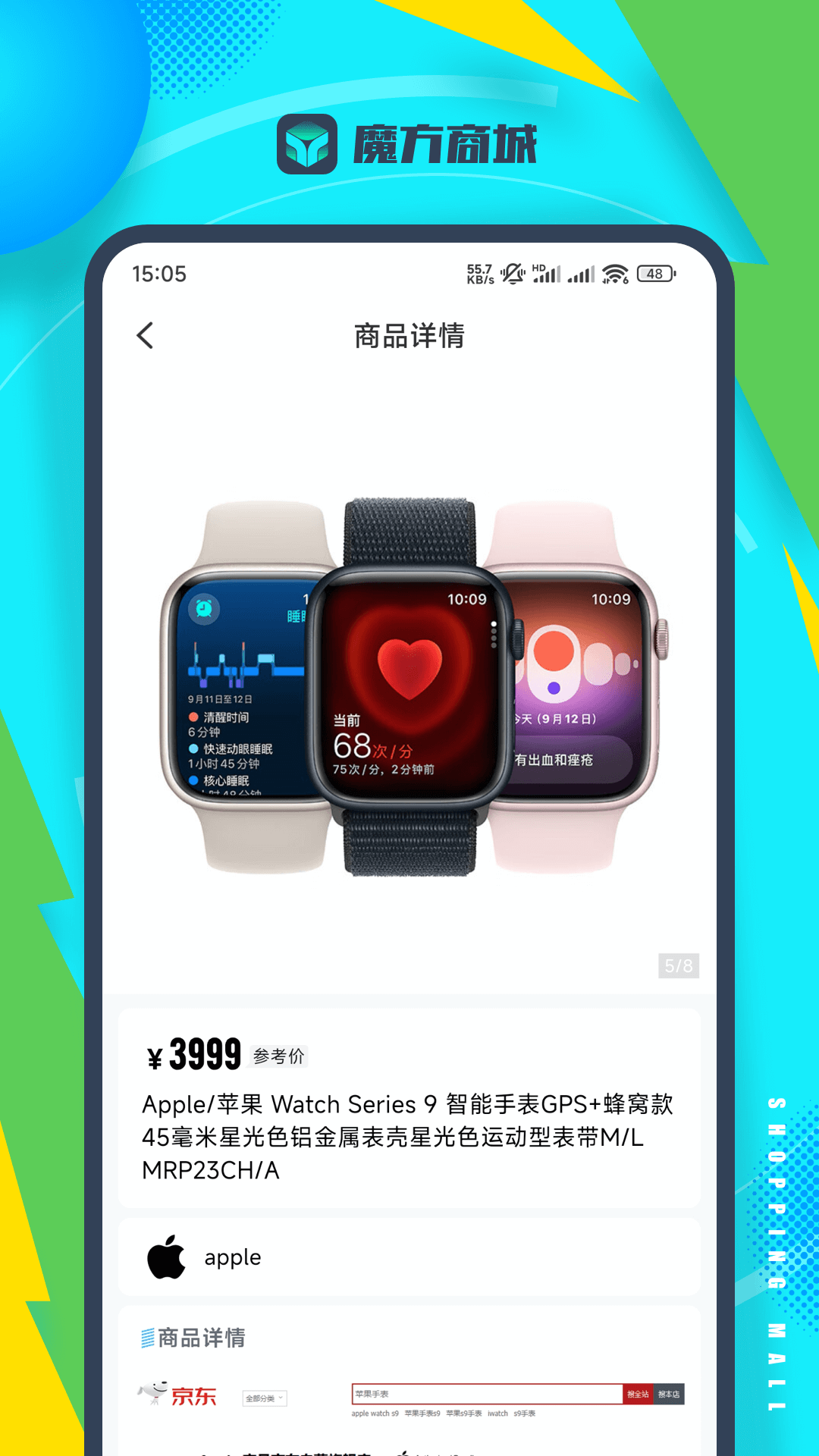 魔方商城截图