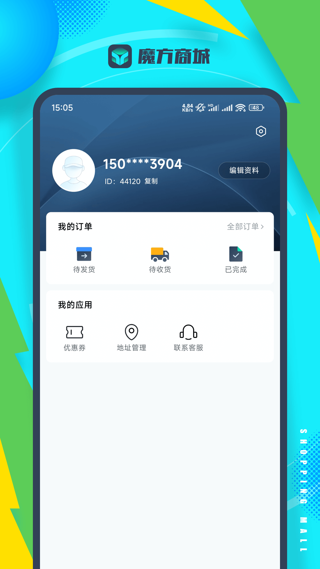 魔方商城截图
