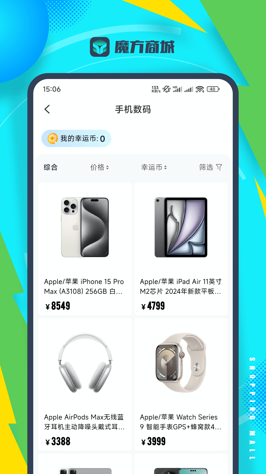 魔方商城截图
