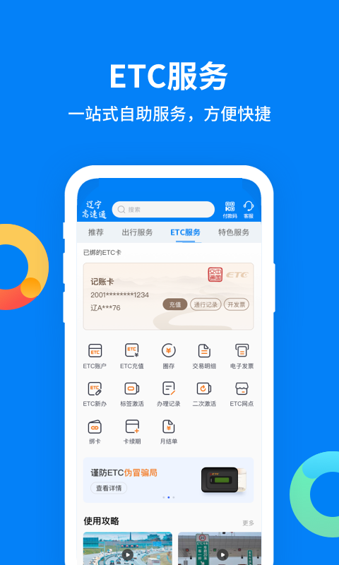 辽宁高速通截图