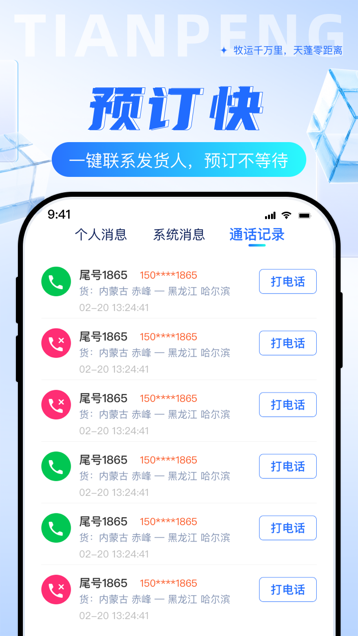 天蓬牧运司机截图