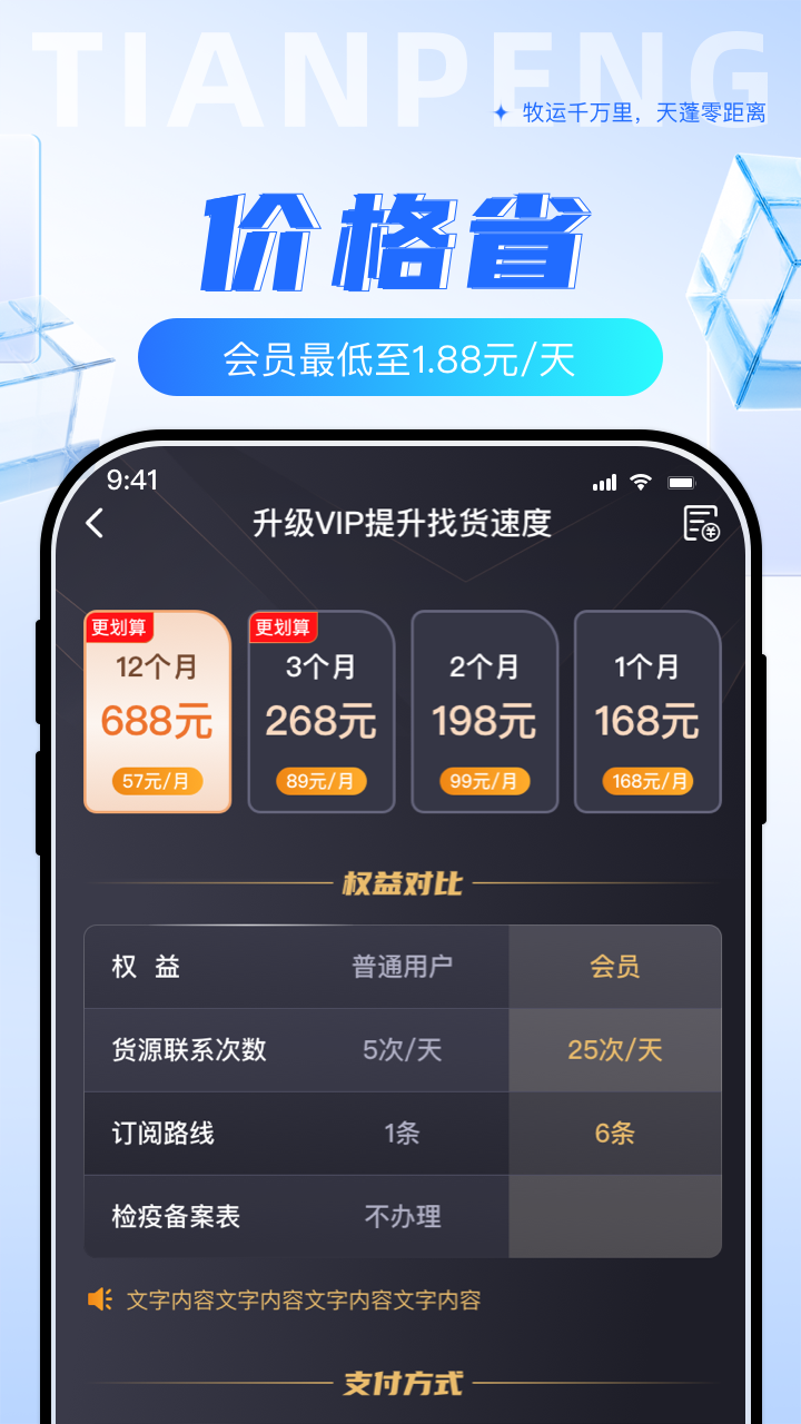 天蓬牧运司机截图