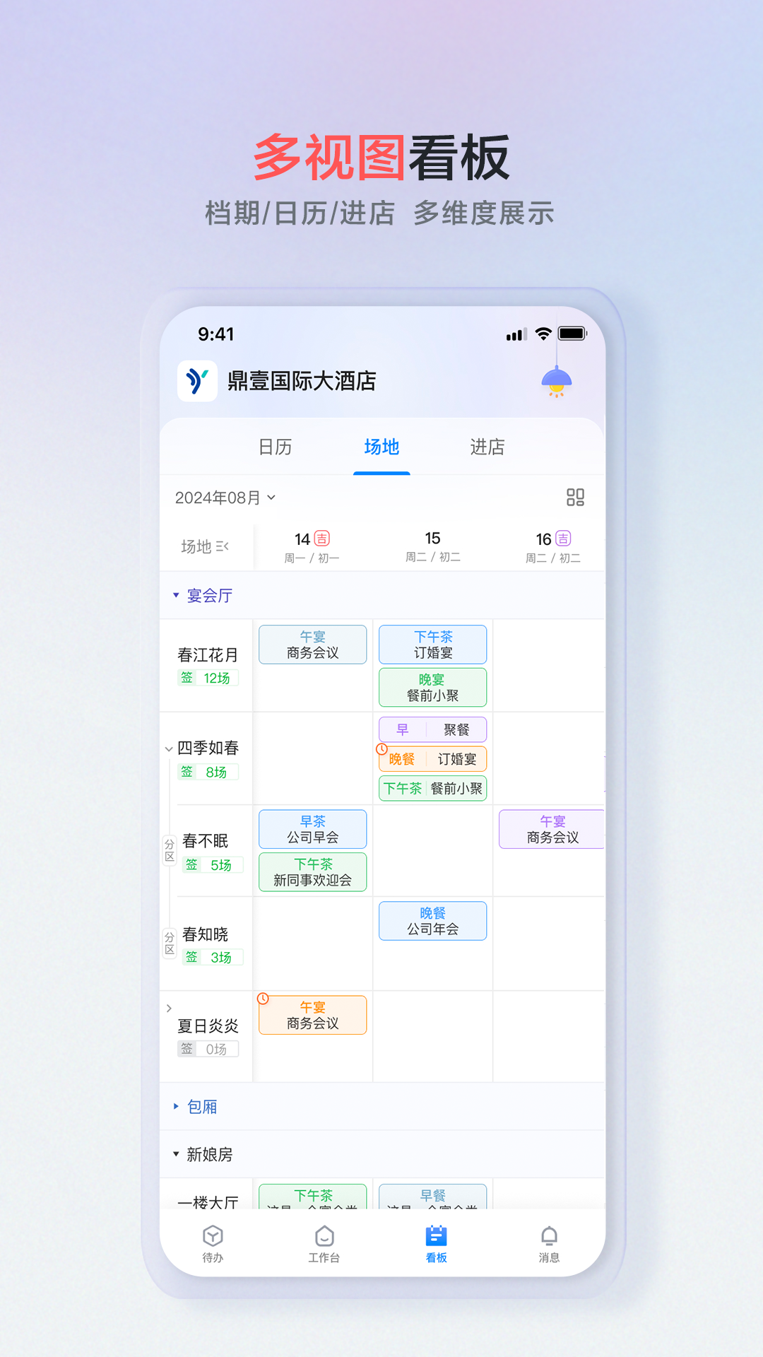 宴荟佳Pro截图