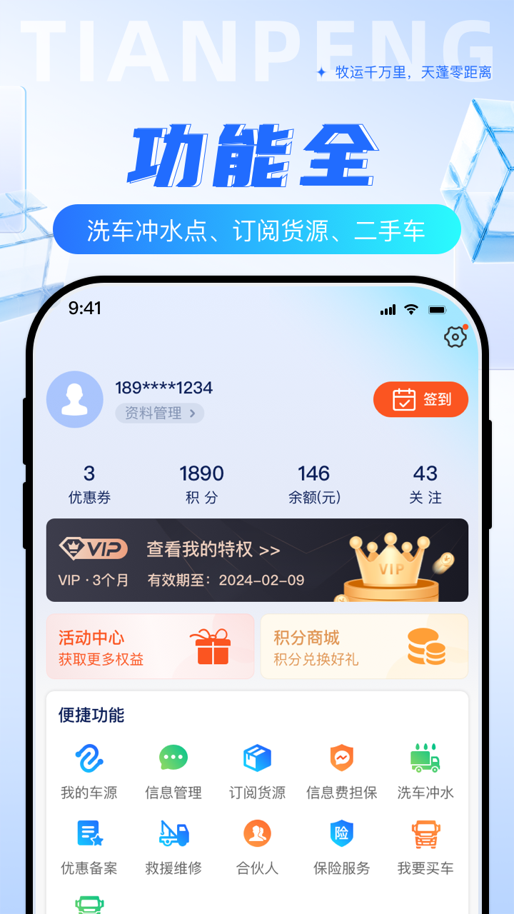 天蓬牧运司机截图
