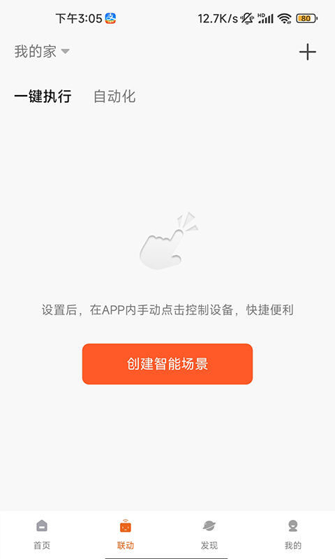 小狄照明截图