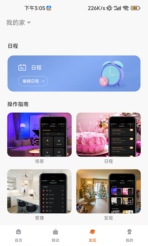 小狄照明截图