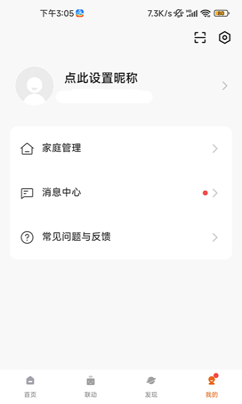 小狄照明截图