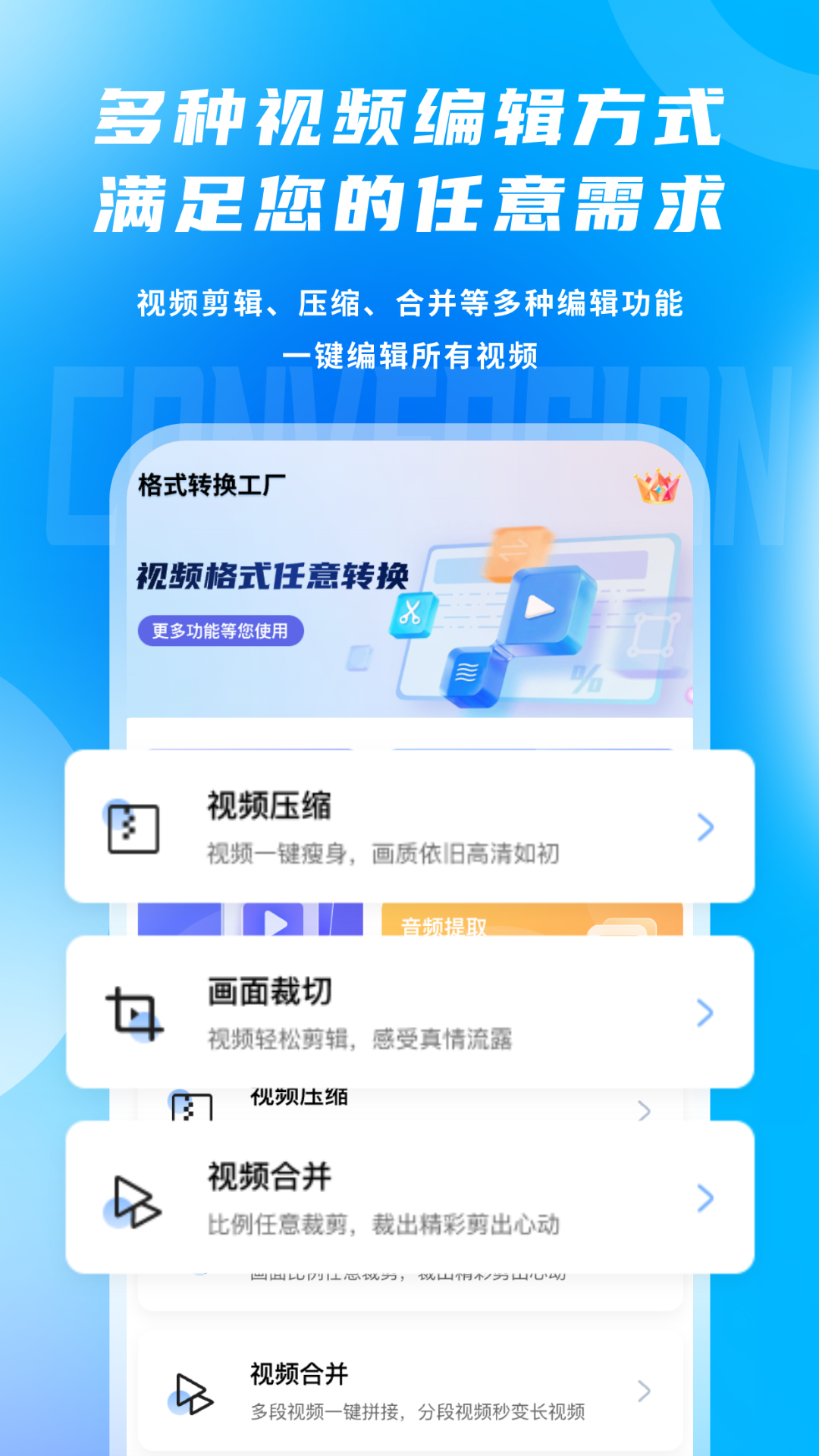 视频格式转换剪辑提音大师截图