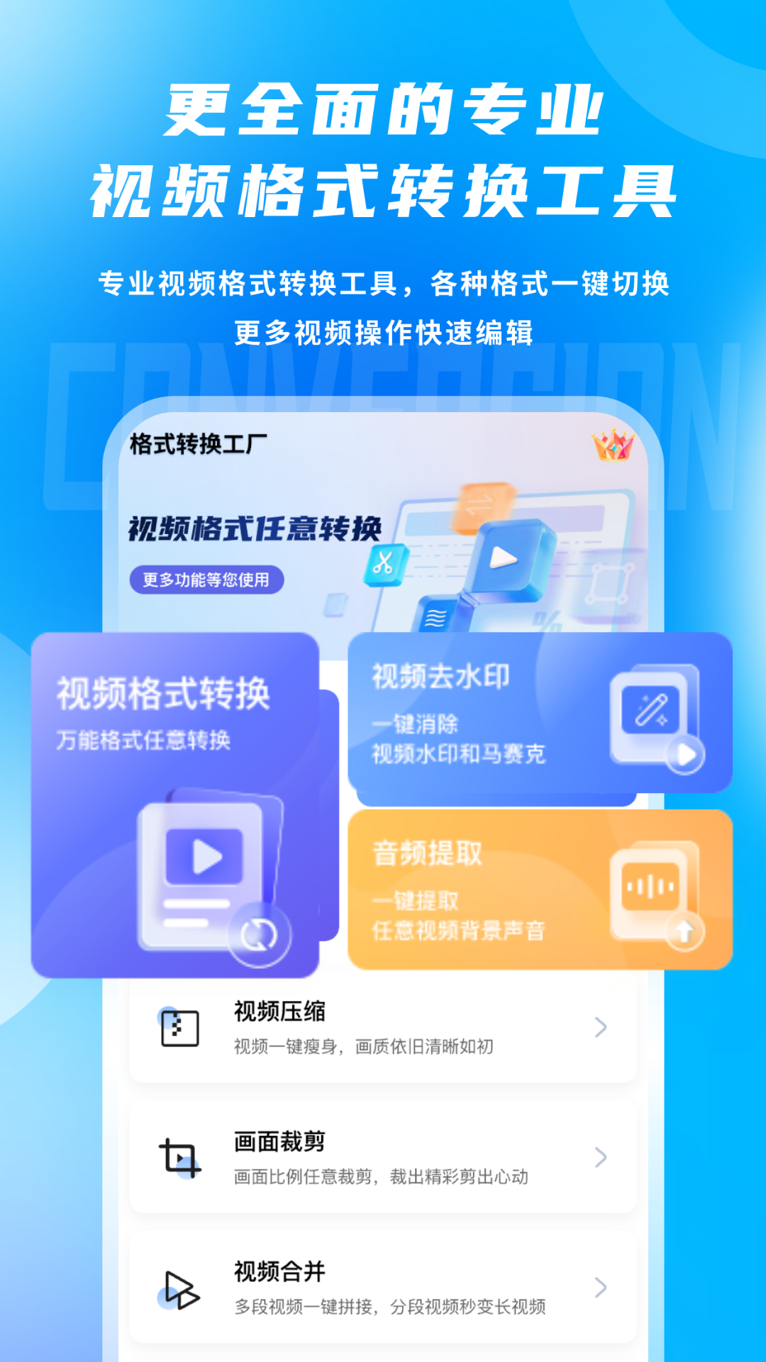 视频格式转换剪辑提音大师截图