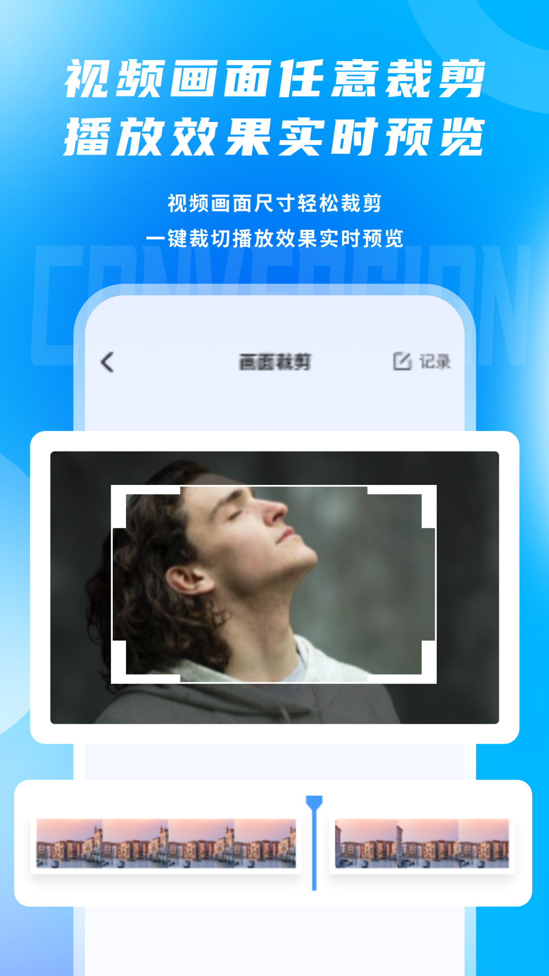 视频格式转换剪辑提音大师截图