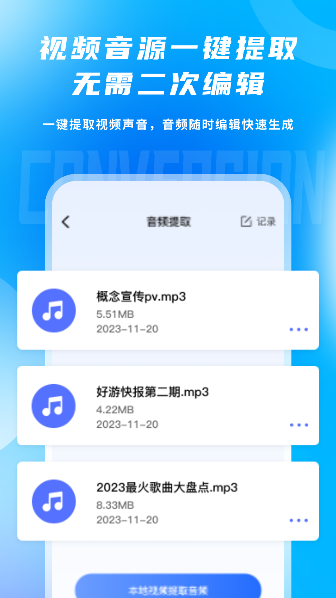 视频格式转换剪辑提音大师截图