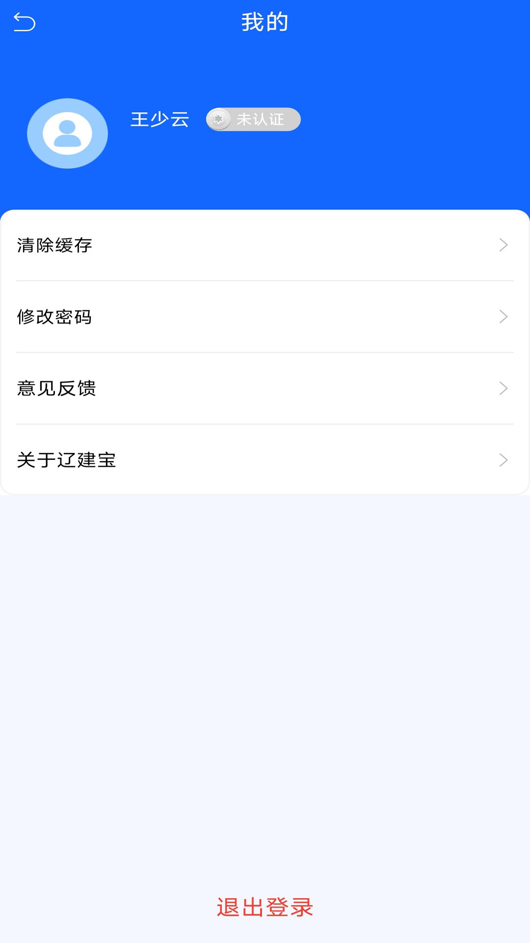 辽建宝截图