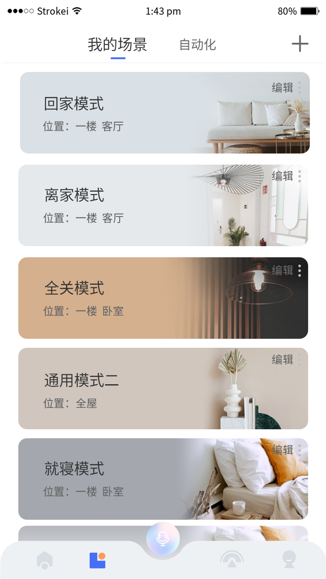 小狄管家截图