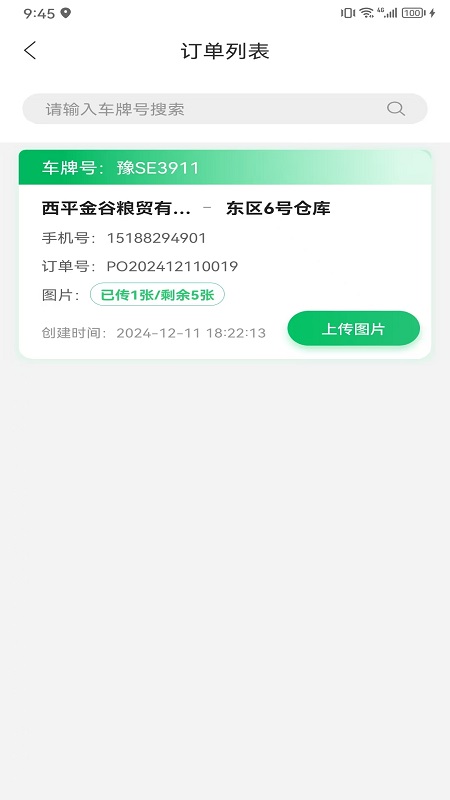 魔方粮食贸易管理系统截图