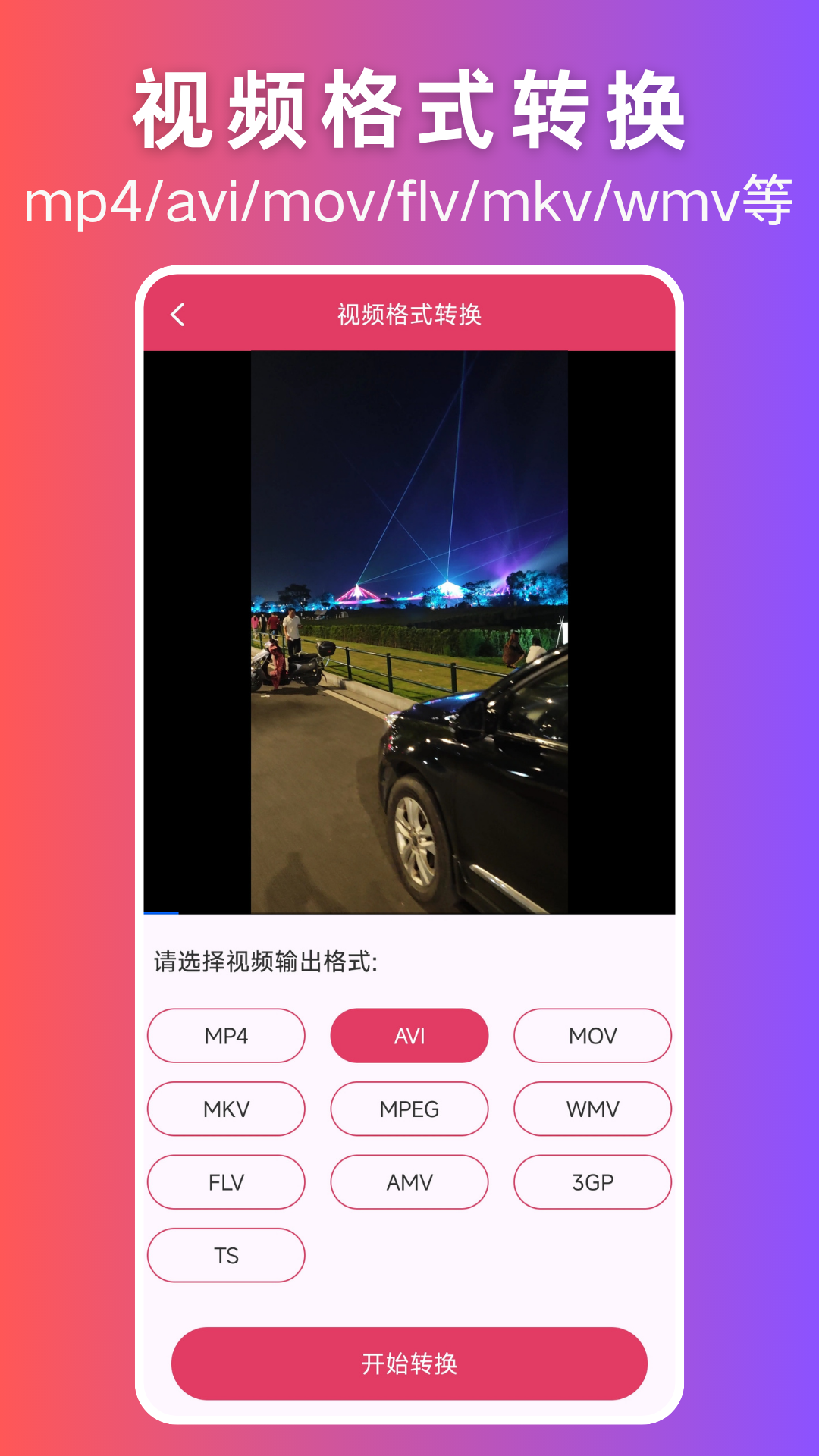 视频格式转换大师截图