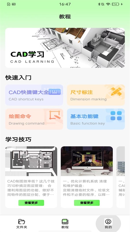 全能CAD手机助手截图