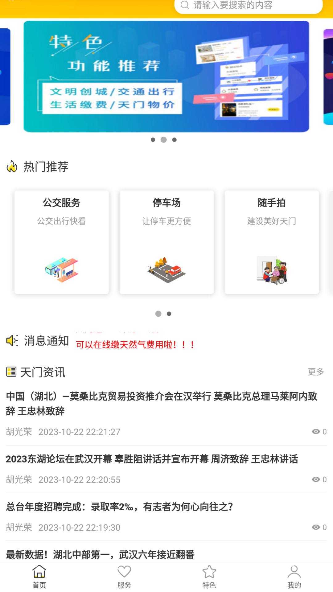 天门通截图