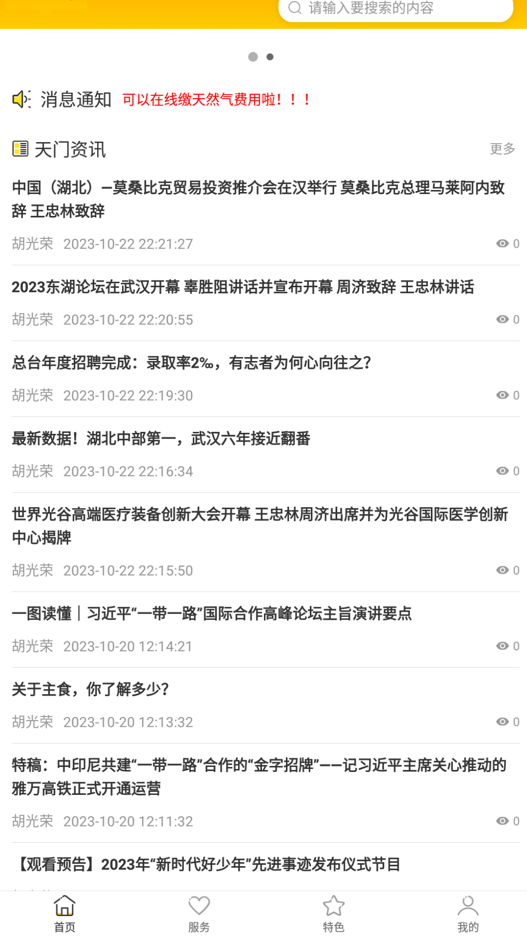天门通截图