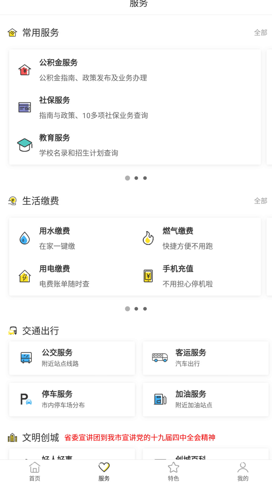 天门通截图