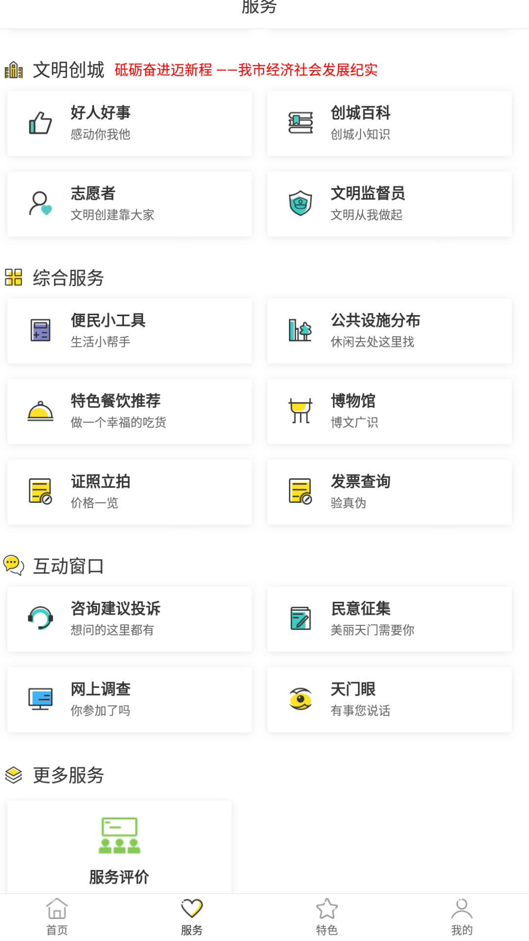 天门通截图