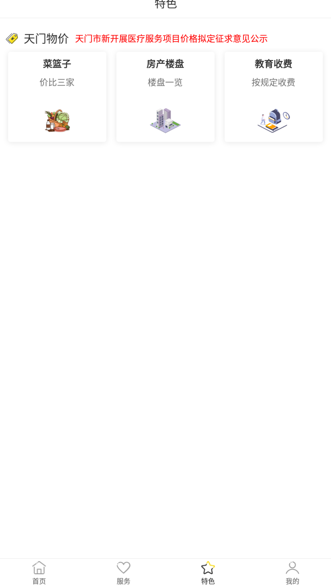 天门通截图