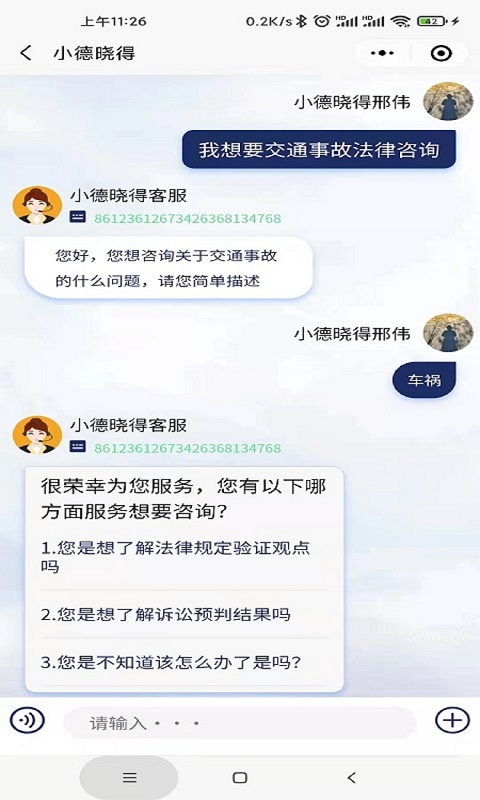 小德晓得截图