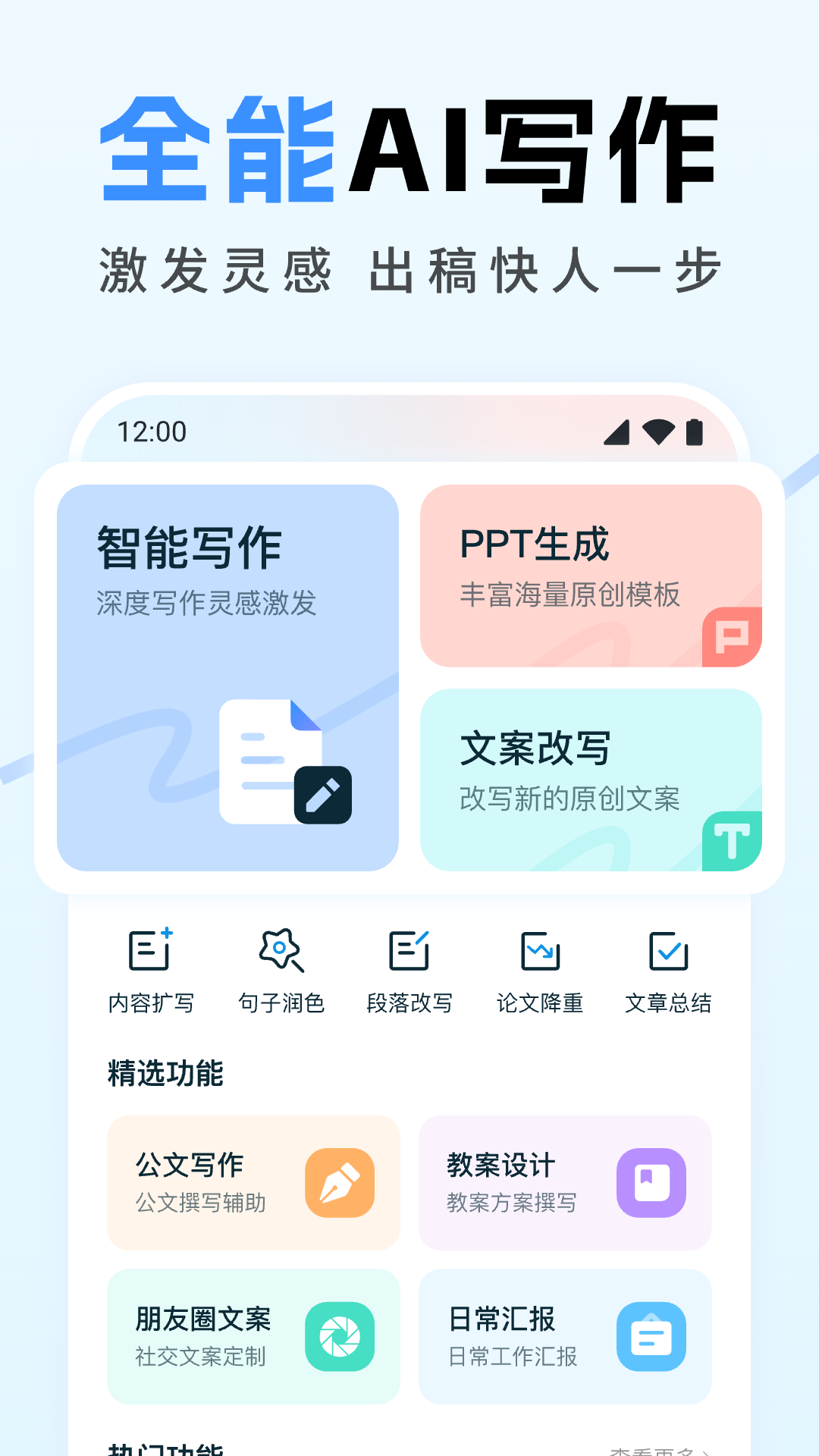 全能AI写作截图