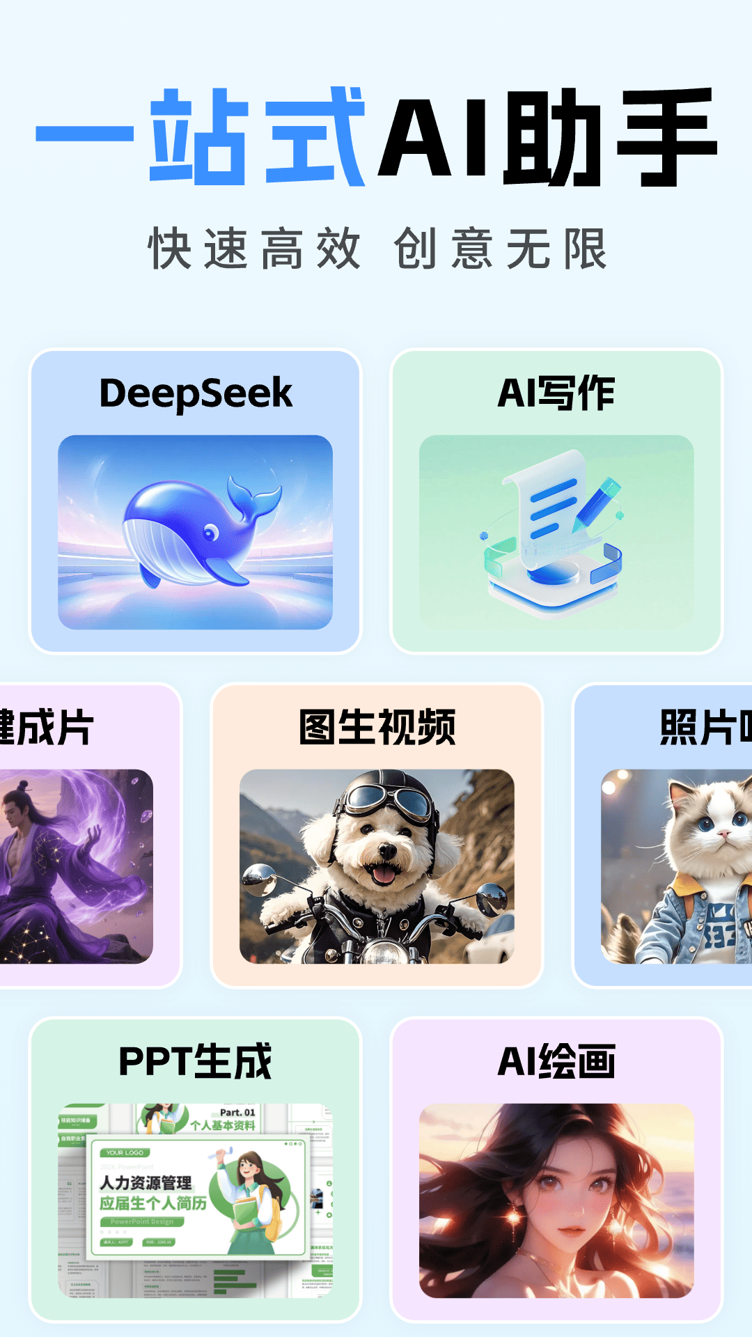 全能AI写作截图