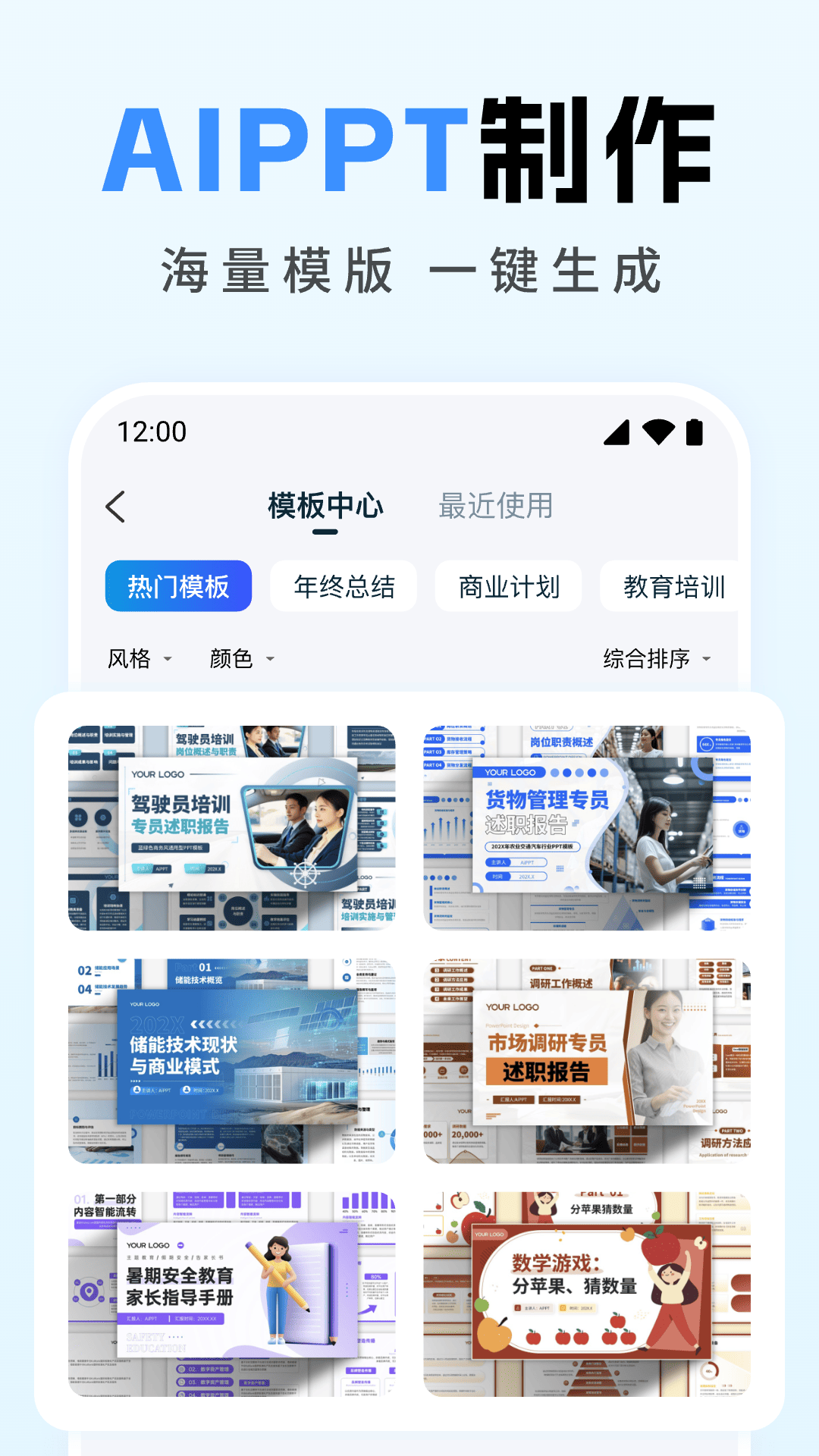 全能AI写作截图