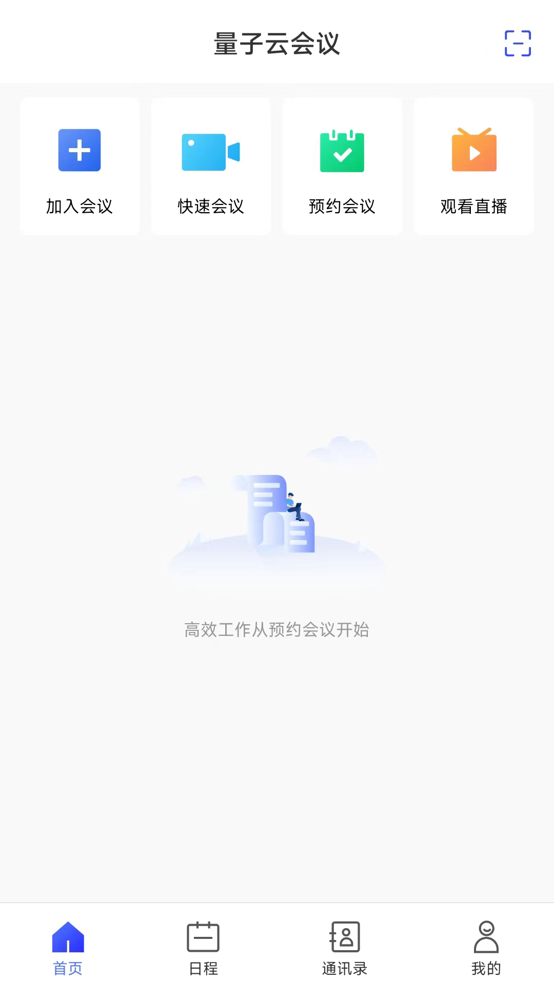 量子云会议截图