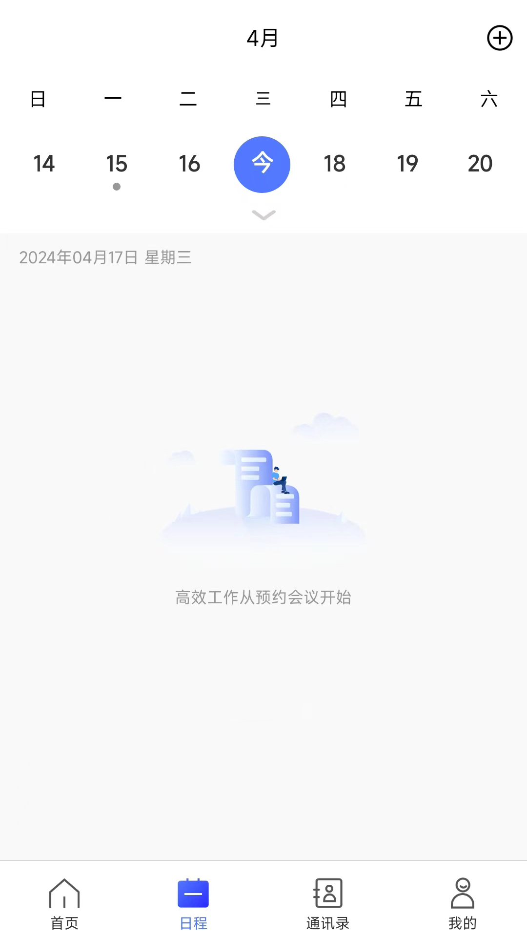 量子云会议截图