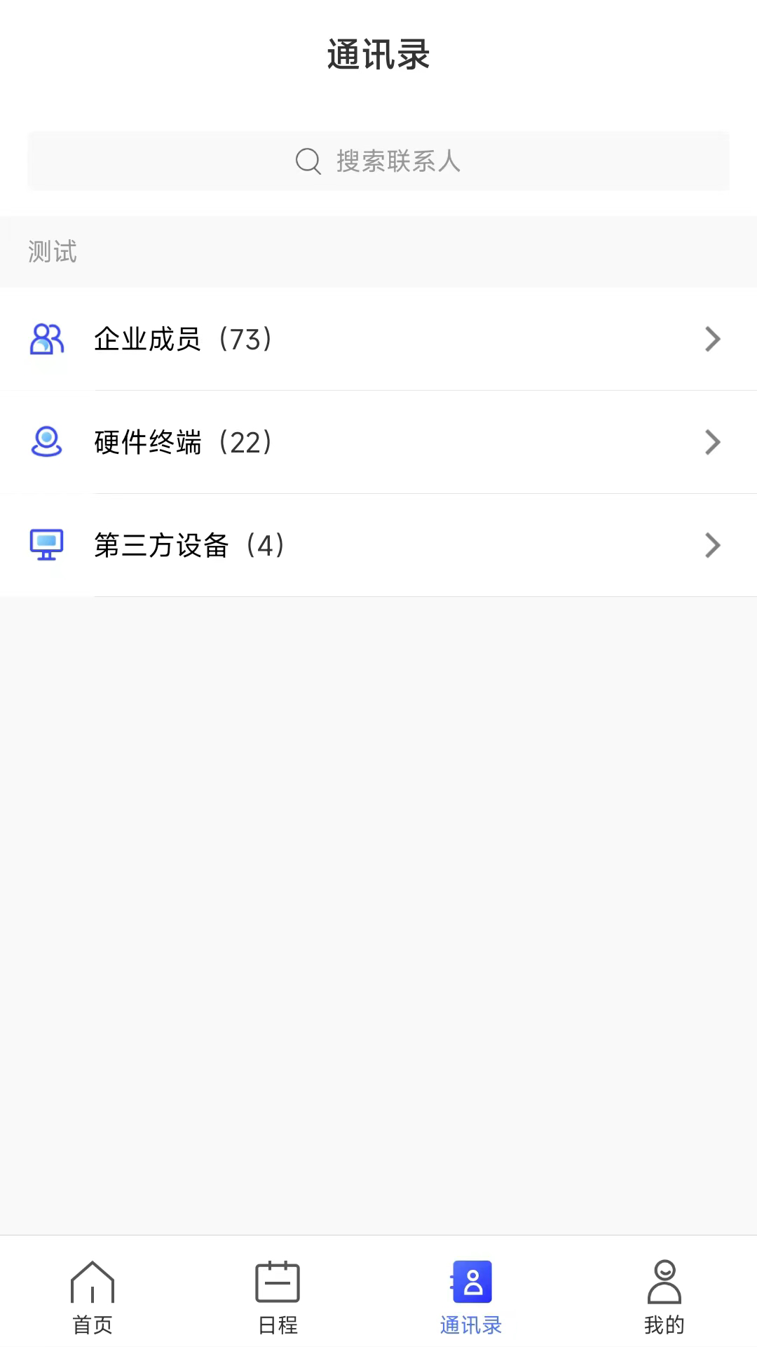 量子云会议截图