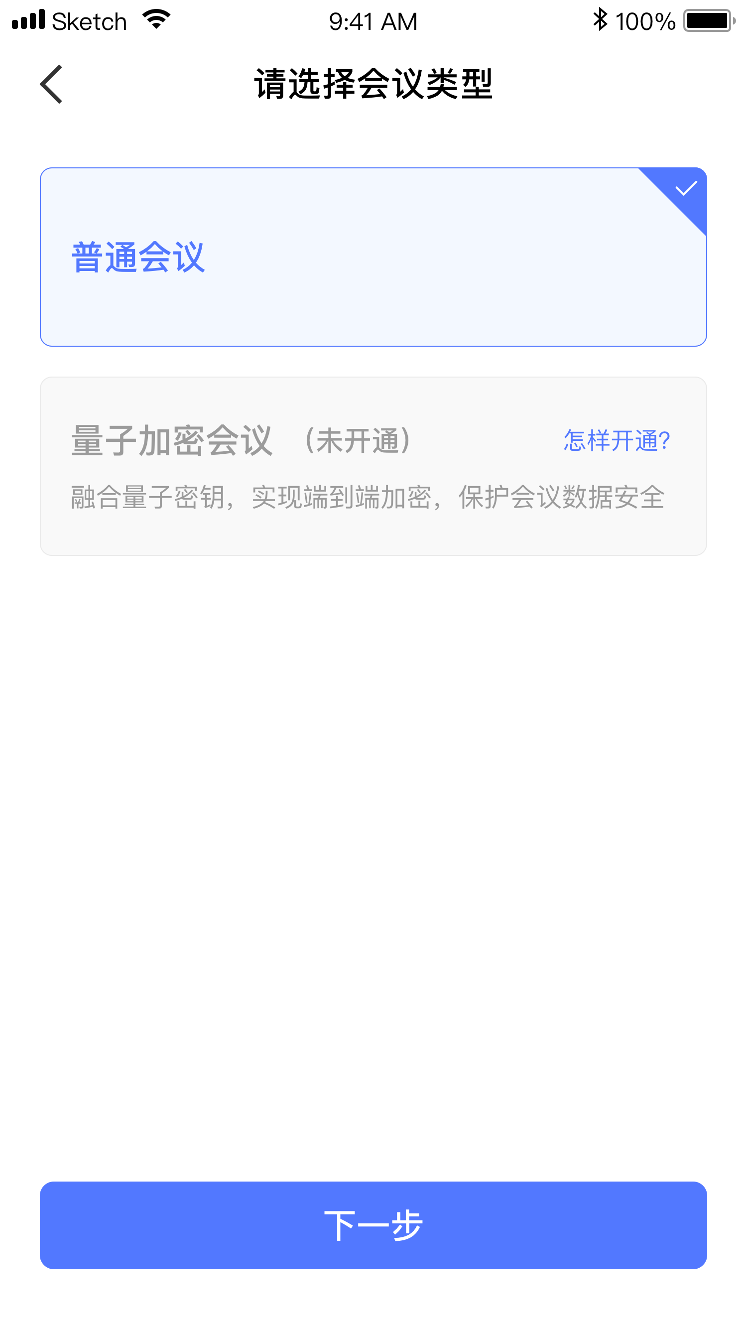 量子云会议截图