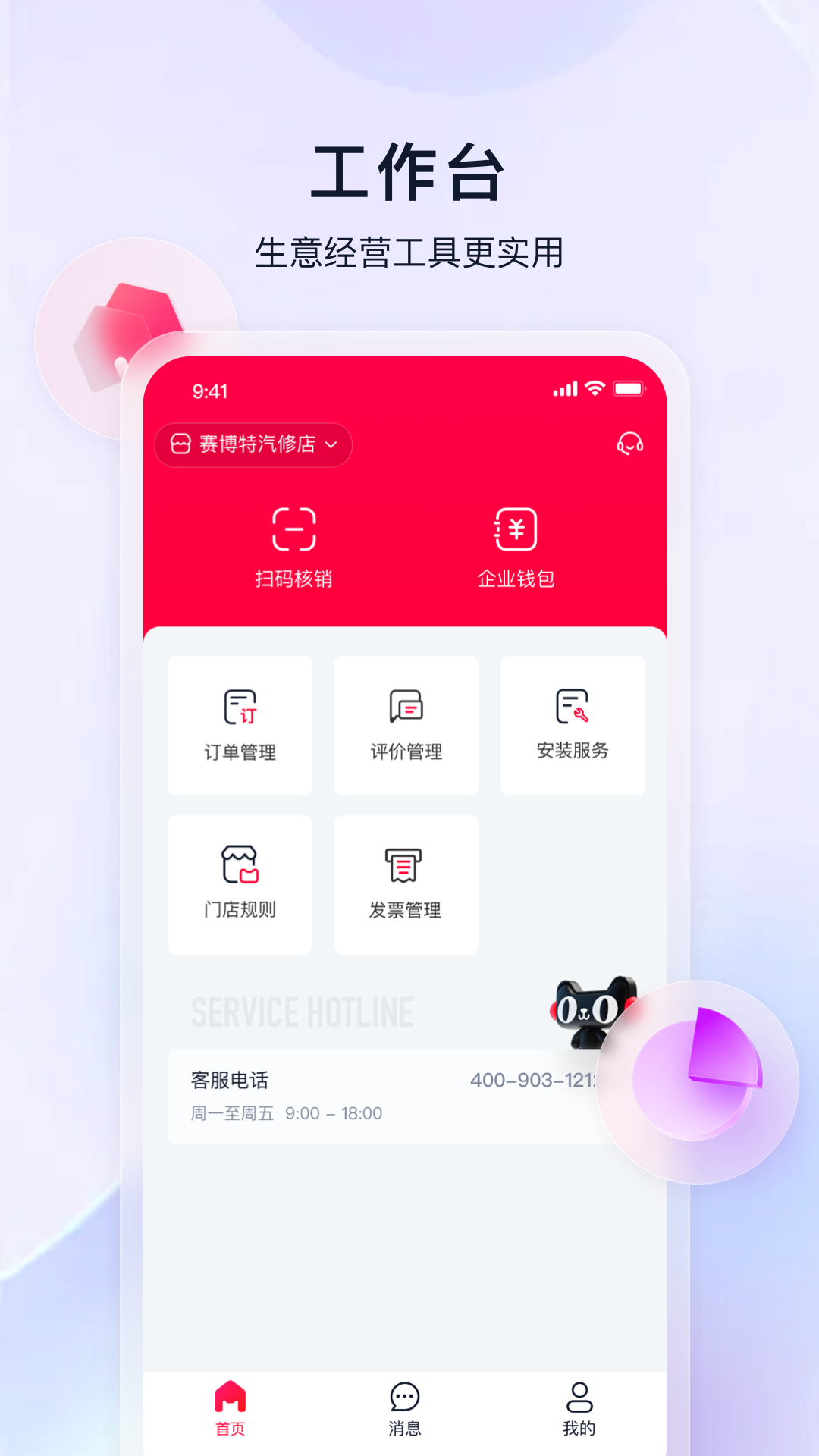 天猫养车商家截图