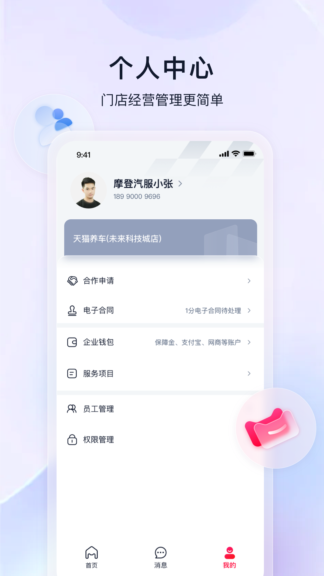 天猫养车商家截图